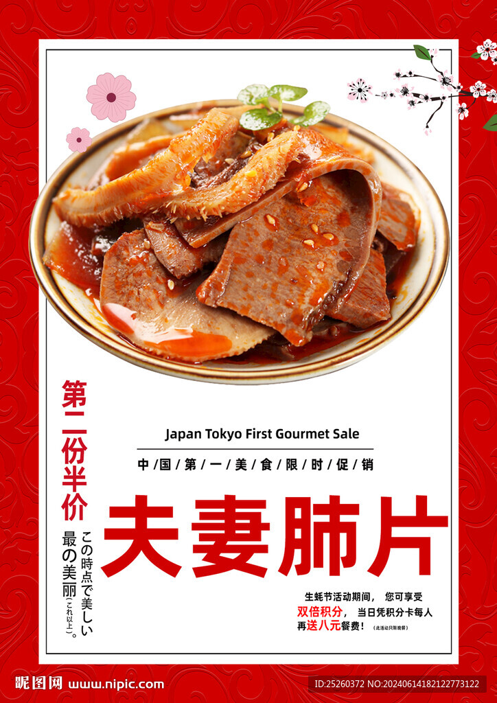 夫妻肺片