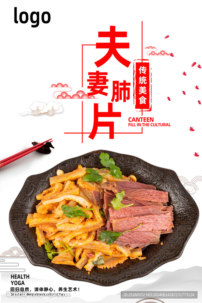 夫妻肺片