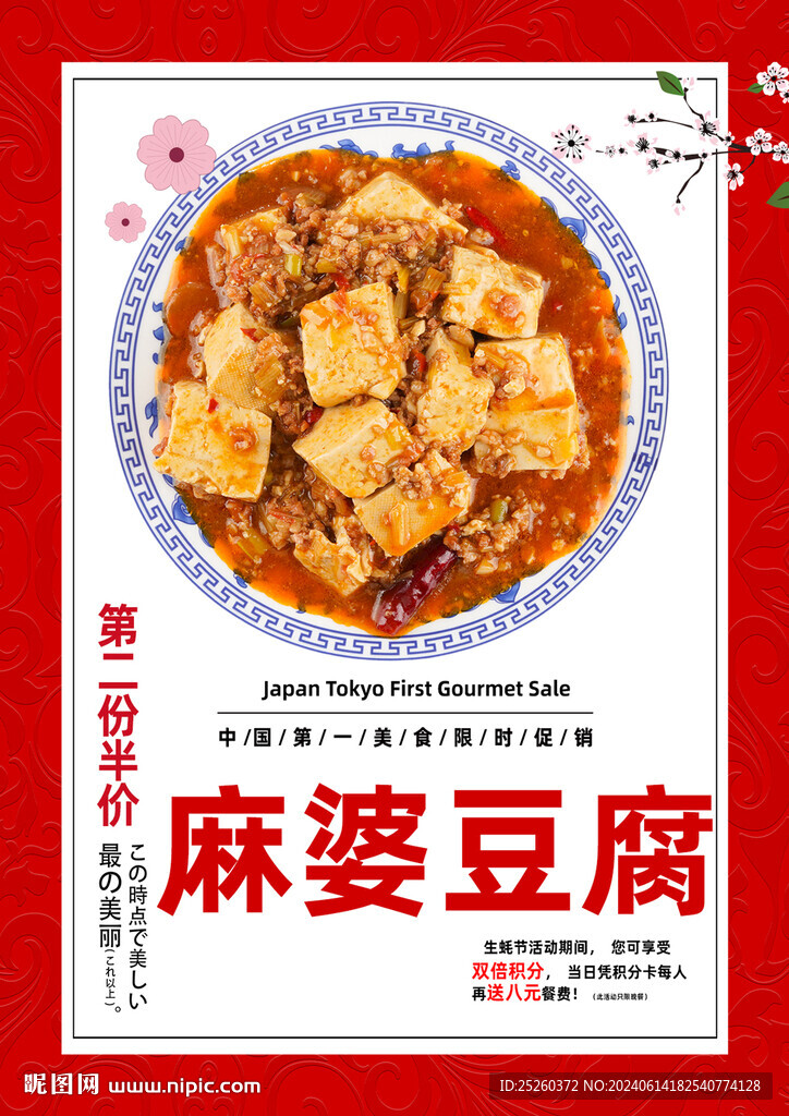 麻婆豆腐