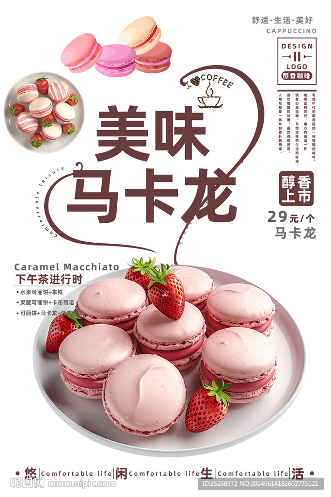 马卡龙