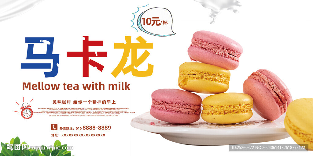 马卡龙