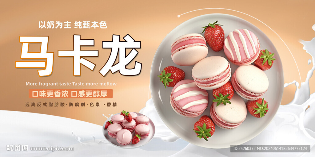 马卡龙