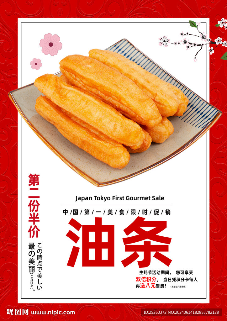 油条