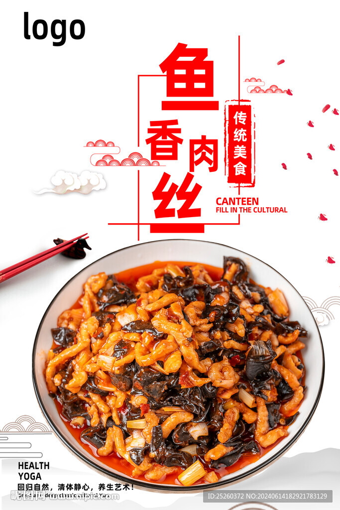 鱼香肉丝