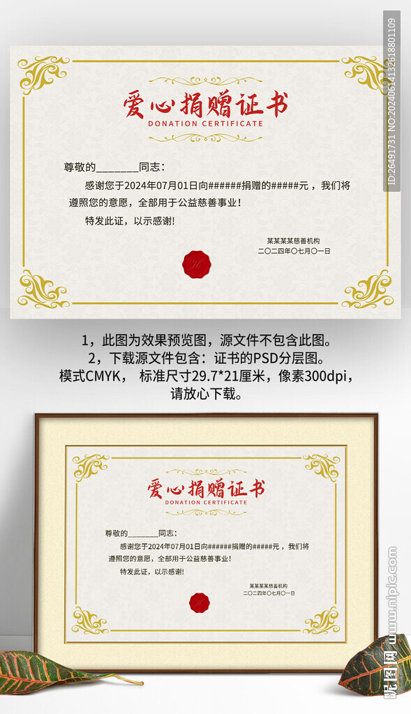 金色边框欧式爱心捐赠捐献证书