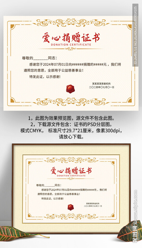 金色边框欧式复古爱心捐赠捐助捐