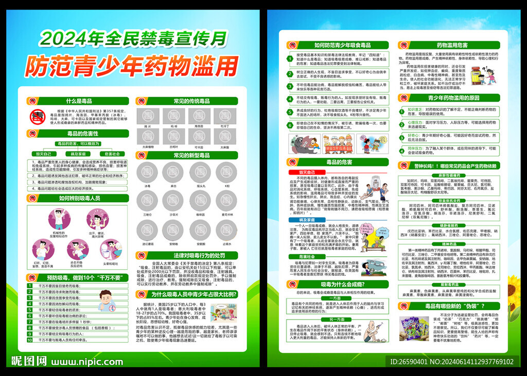 禁毒宣传单