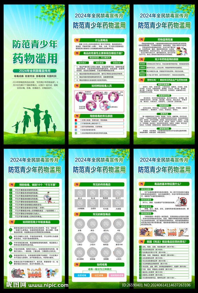 禁毒日展架