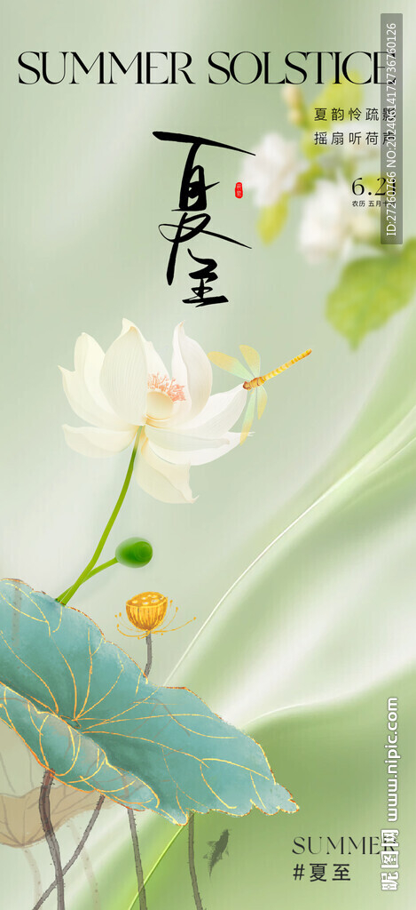 夏至海报