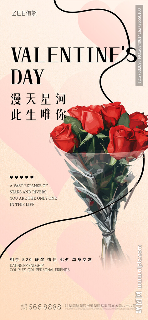 情人节海报