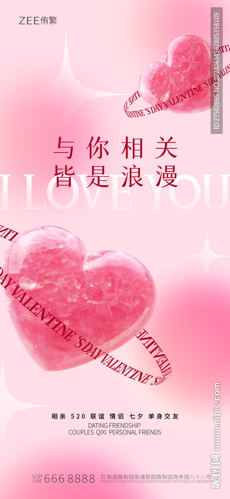 情人节海报