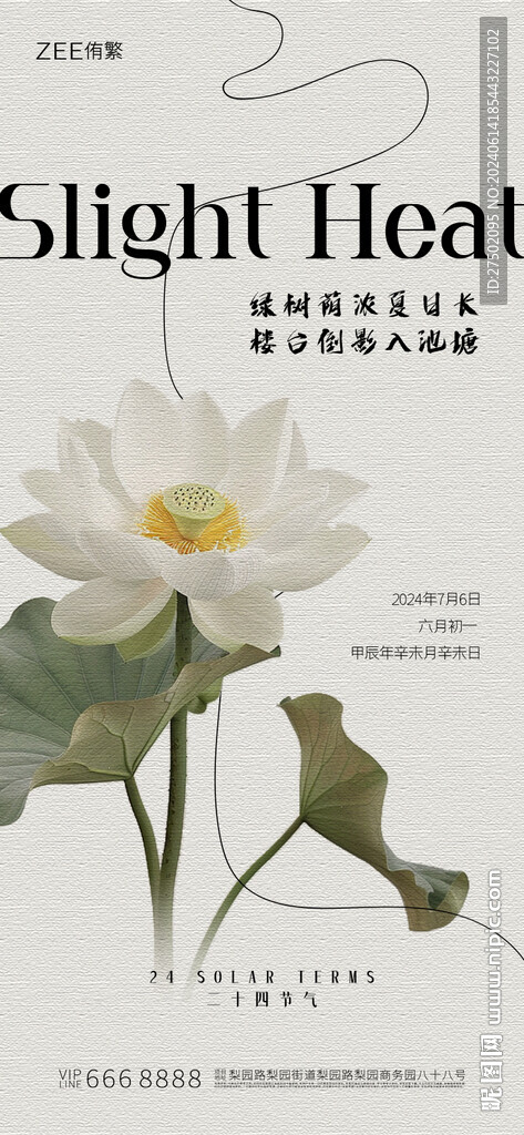 节气海报