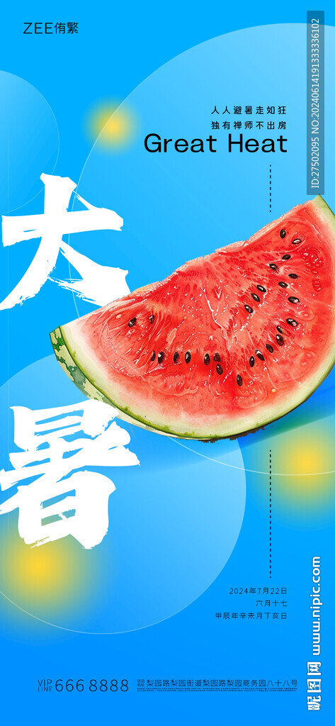 节气海报