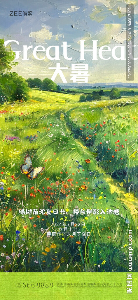 节气海报