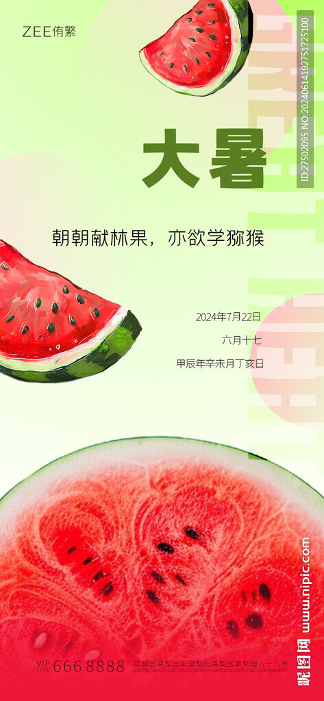 节气海报