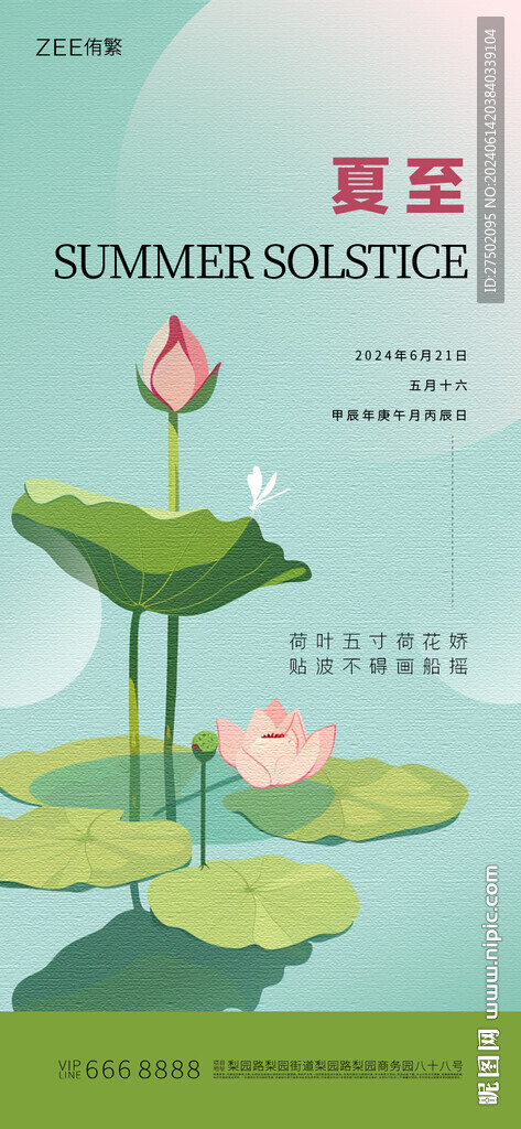 节气海报