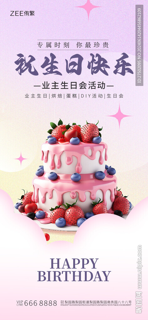 生日会海报