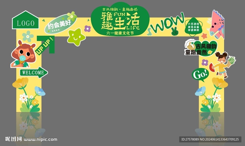 六一桁架 拱门 儿童节