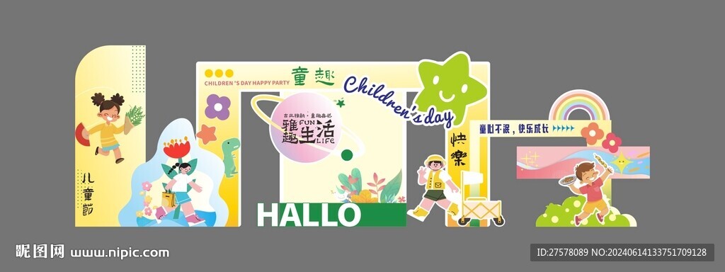 儿童节美陈 幼儿园背景墙