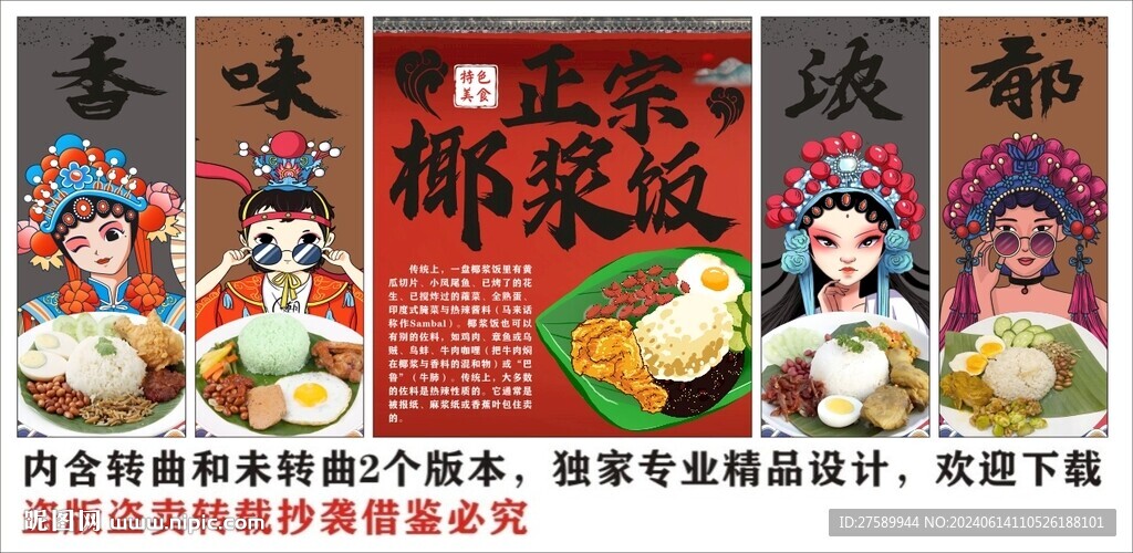 国潮椰浆饭美食装饰画背景墙