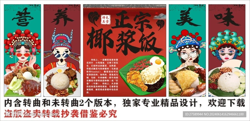 国潮椰浆饭美食装饰画背景墙