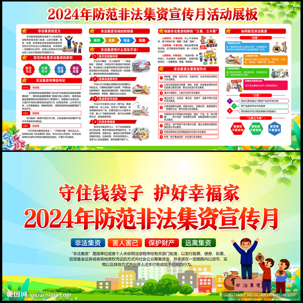 打击非法集资