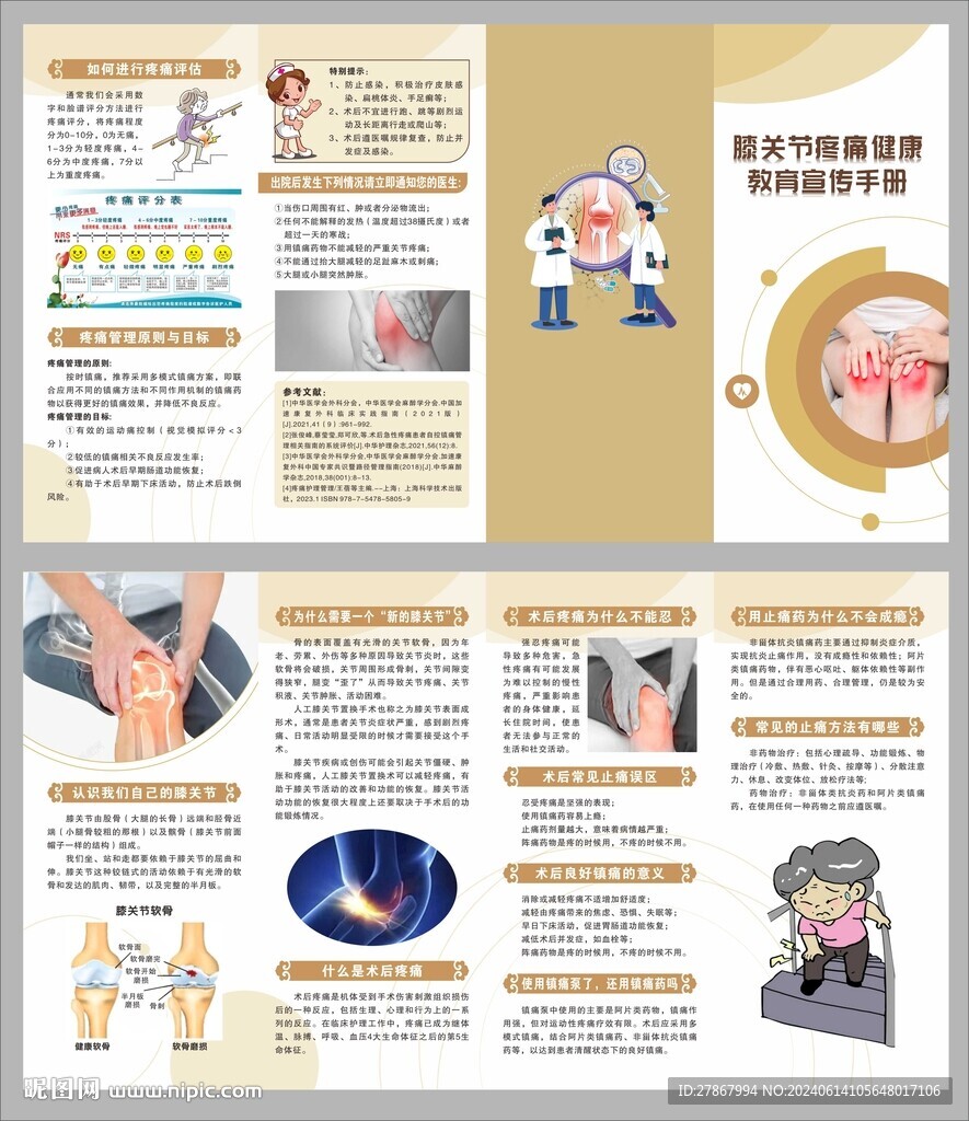 膝关节疼痛健康教育宣传手册