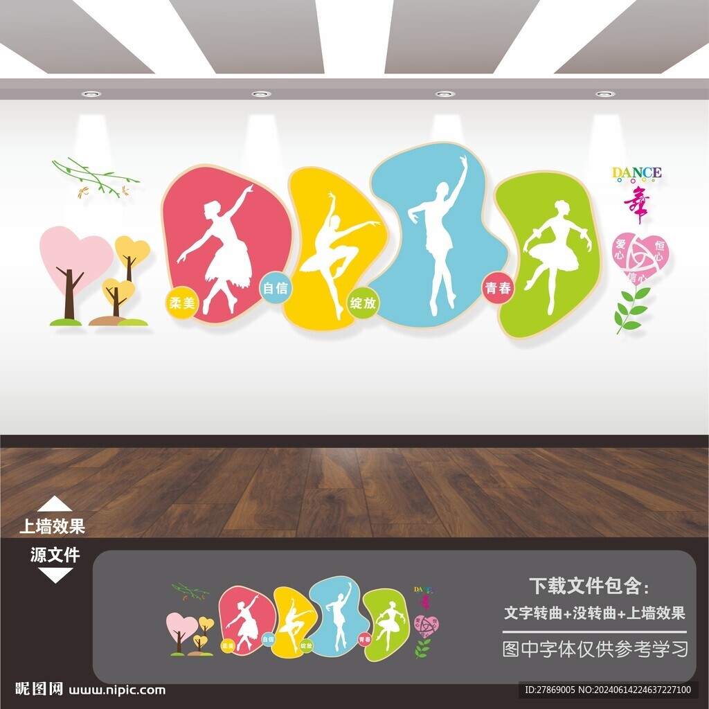 舞蹈室文化墙