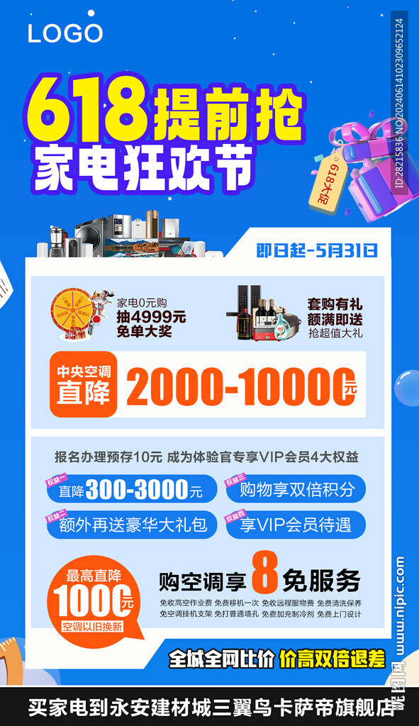 618提前抢