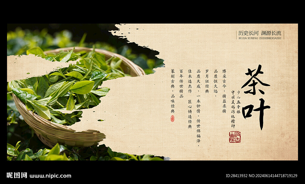 茶叶