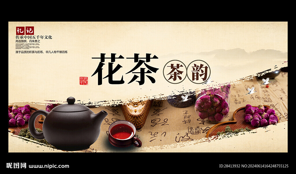 花茶