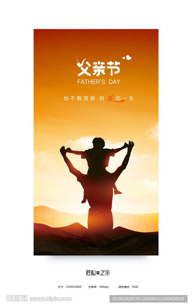 父亲节
