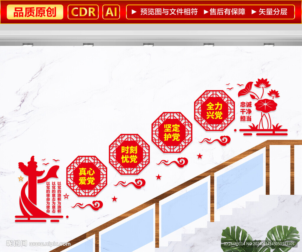 党建楼梯文化墙