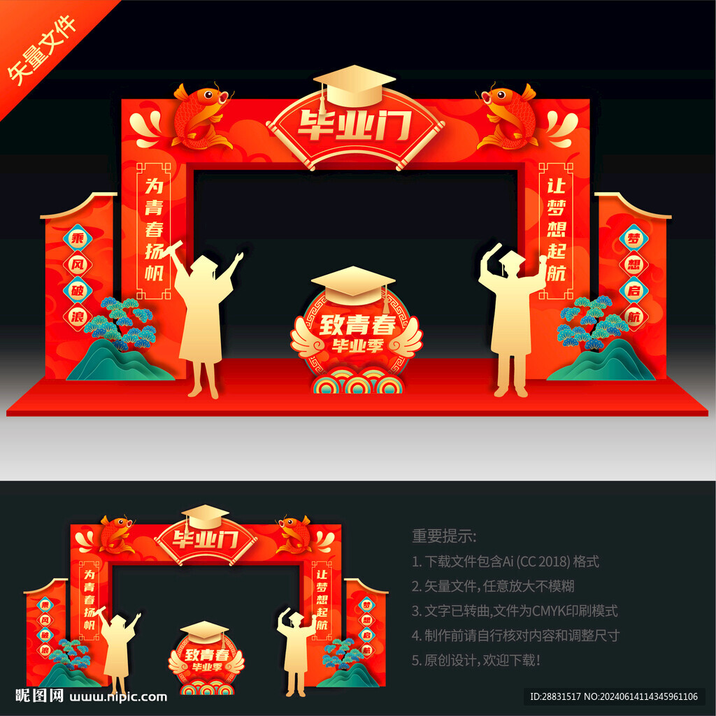 毕业拱门