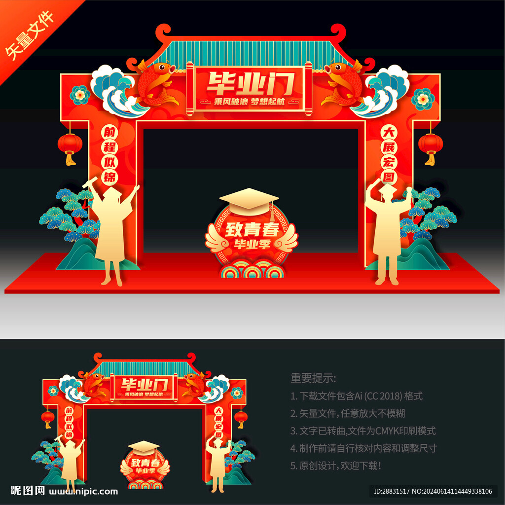 毕业拱门美陈