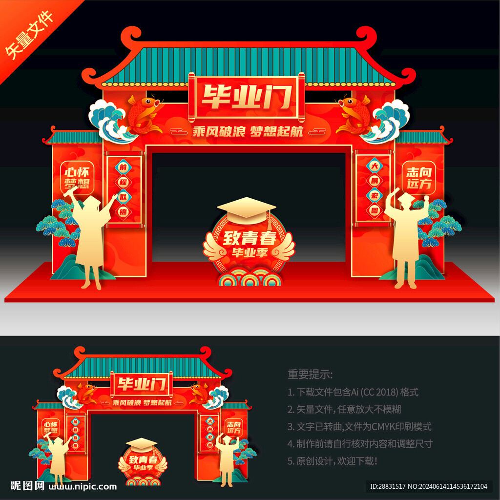 毕业门