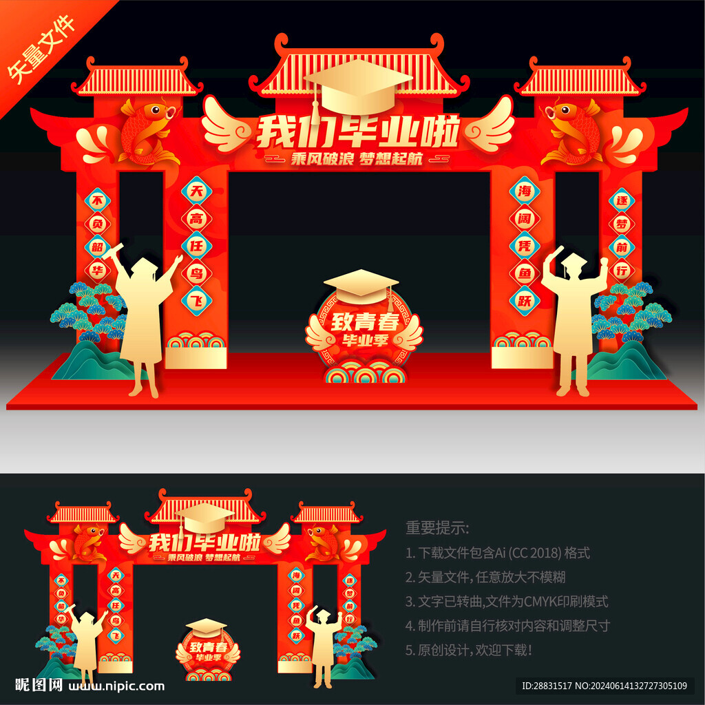 毕业拱门