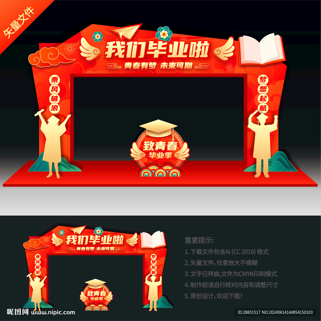 我们毕业啦门头拱门