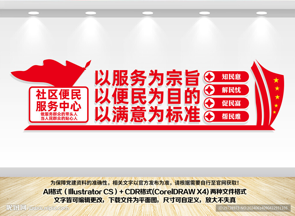 社区党建标语文化墙
