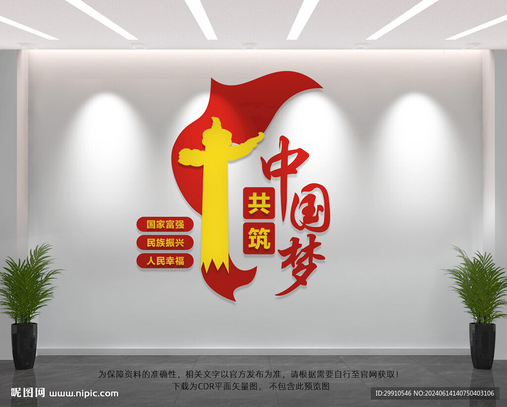 中国梦