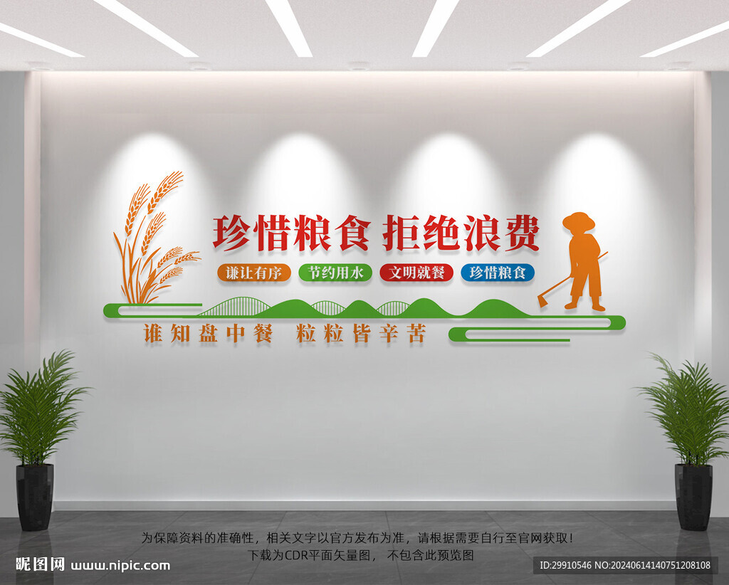 食堂文化墙