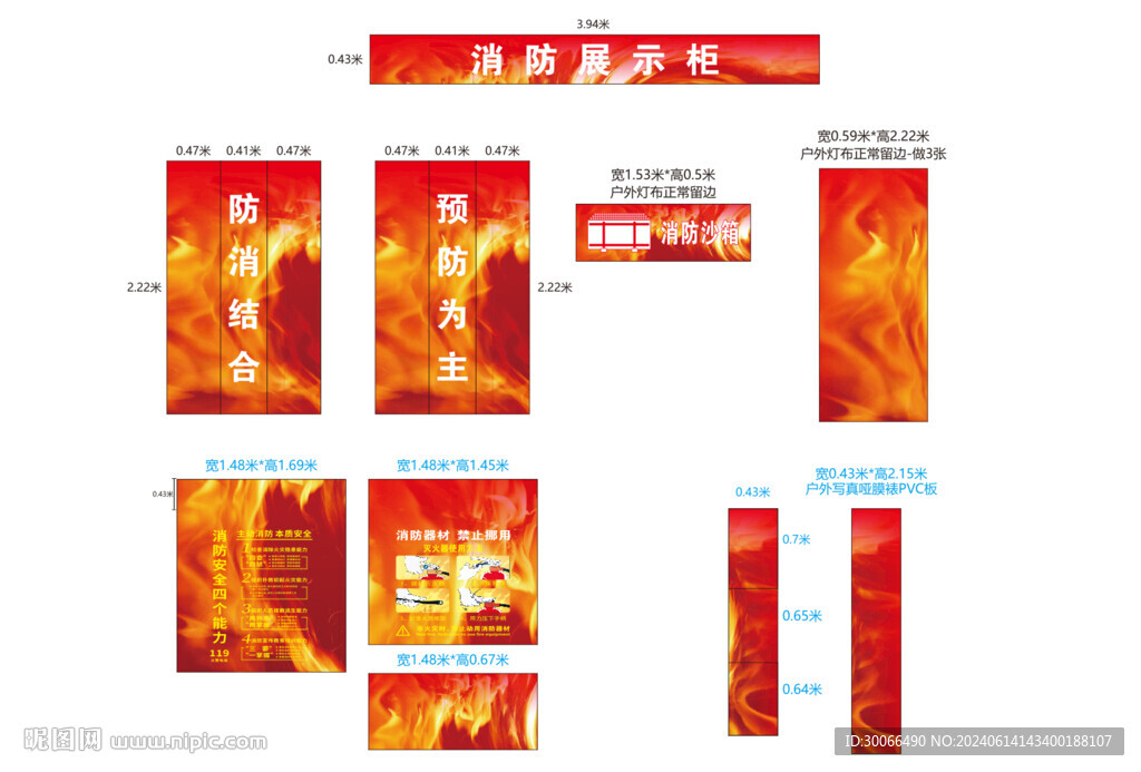 消防柜