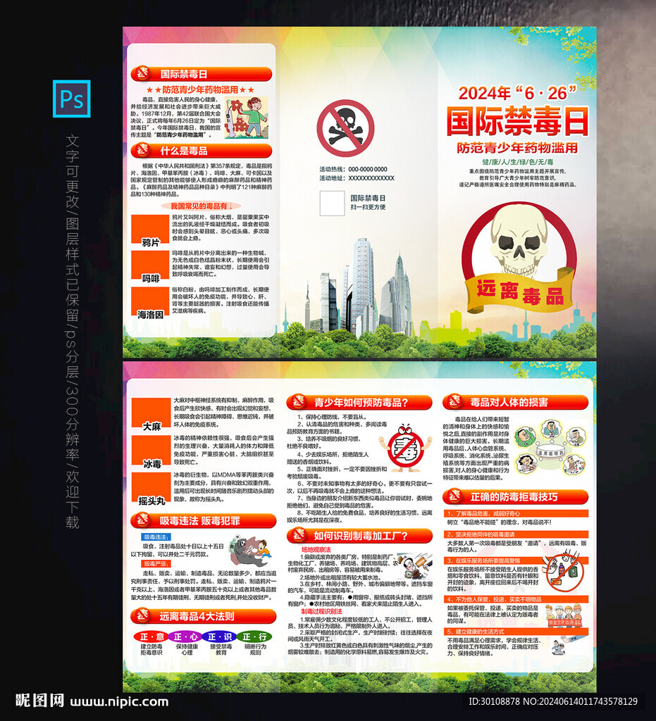 禁毒三折页