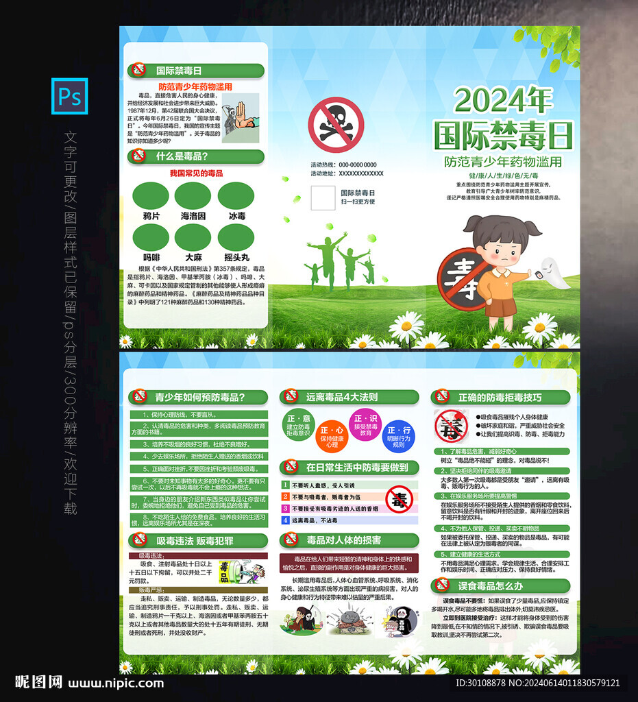 2024国际禁毒日三折页