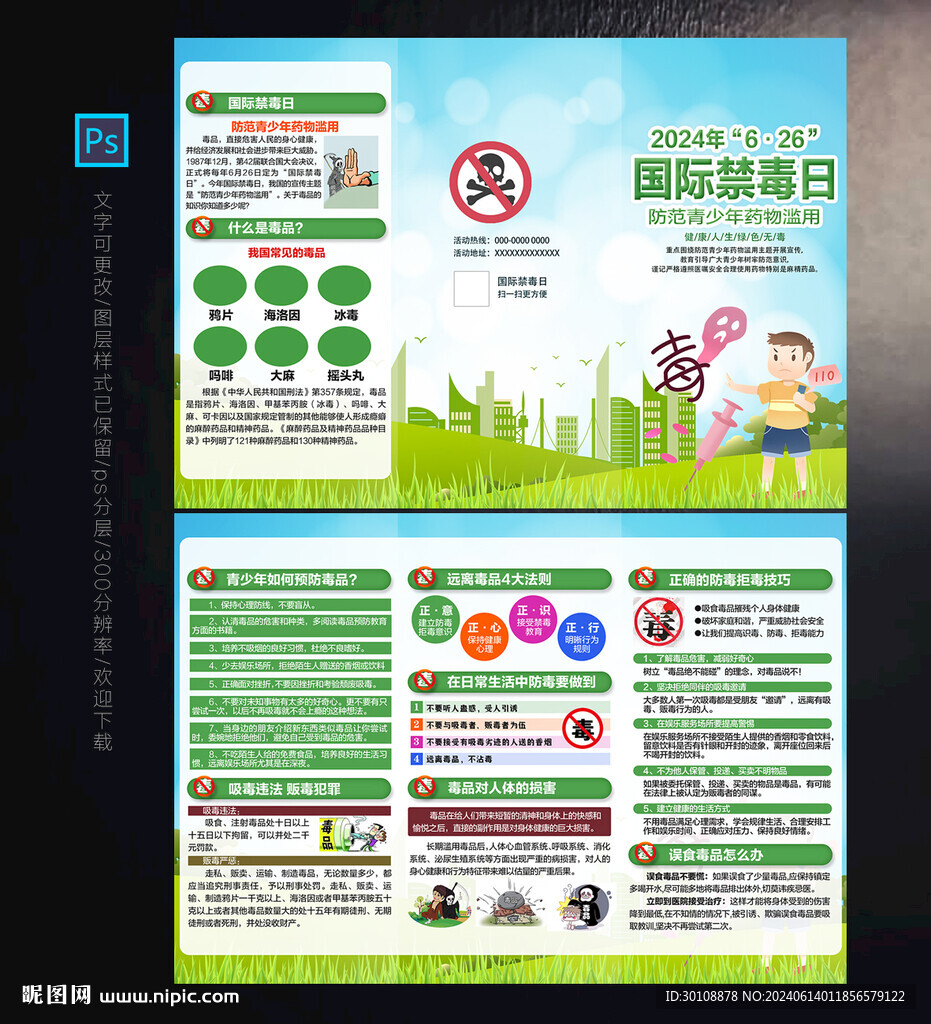 2024禁毒日三折页