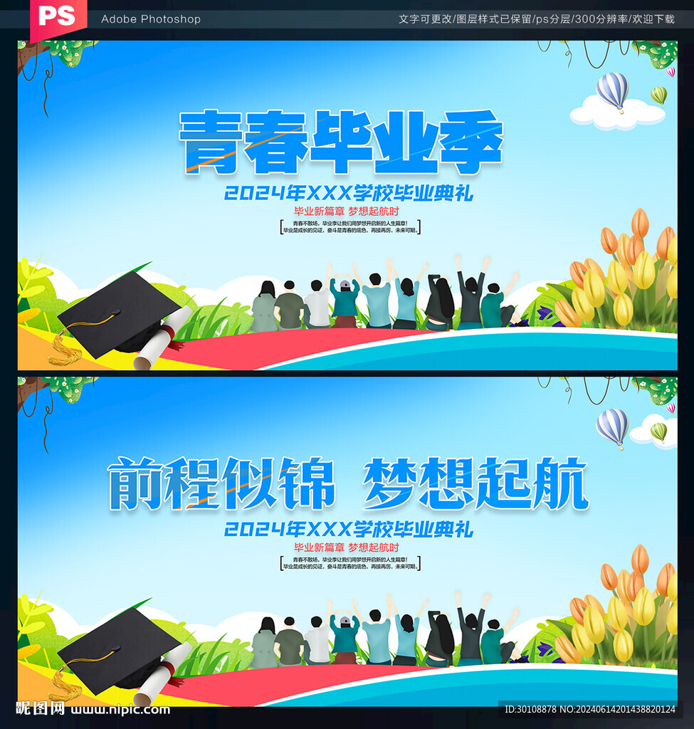 青春毕业季