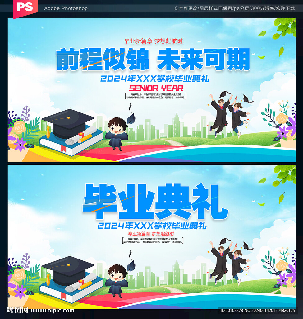 毕业典礼