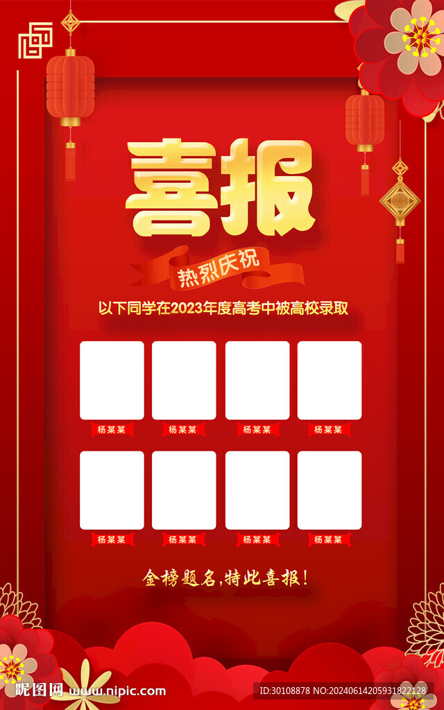 高考喜报
