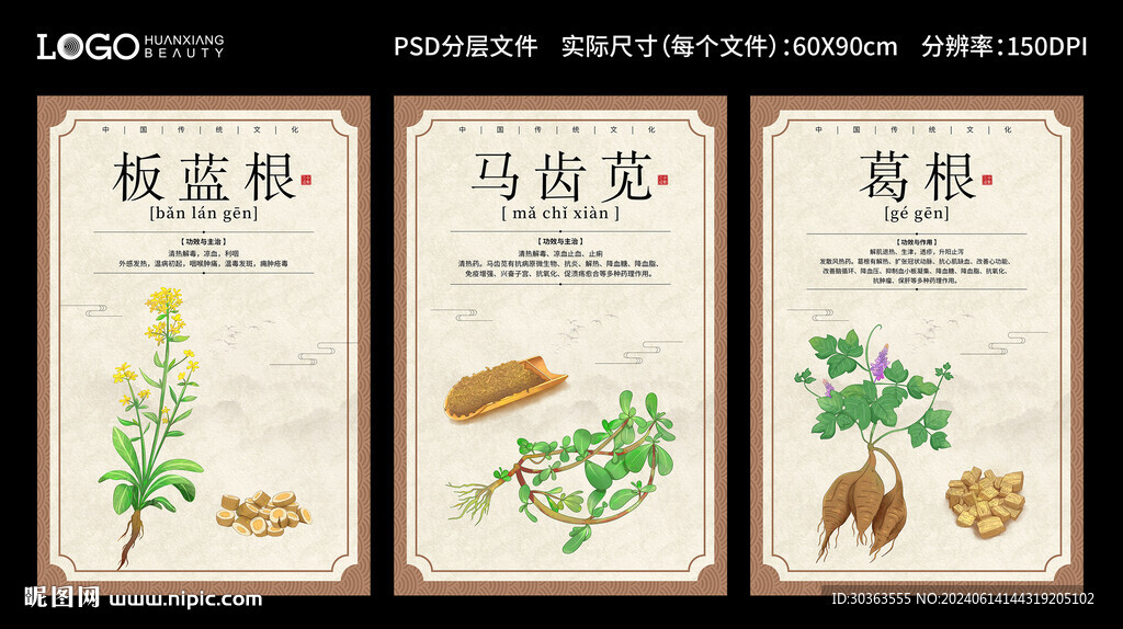 中医中药