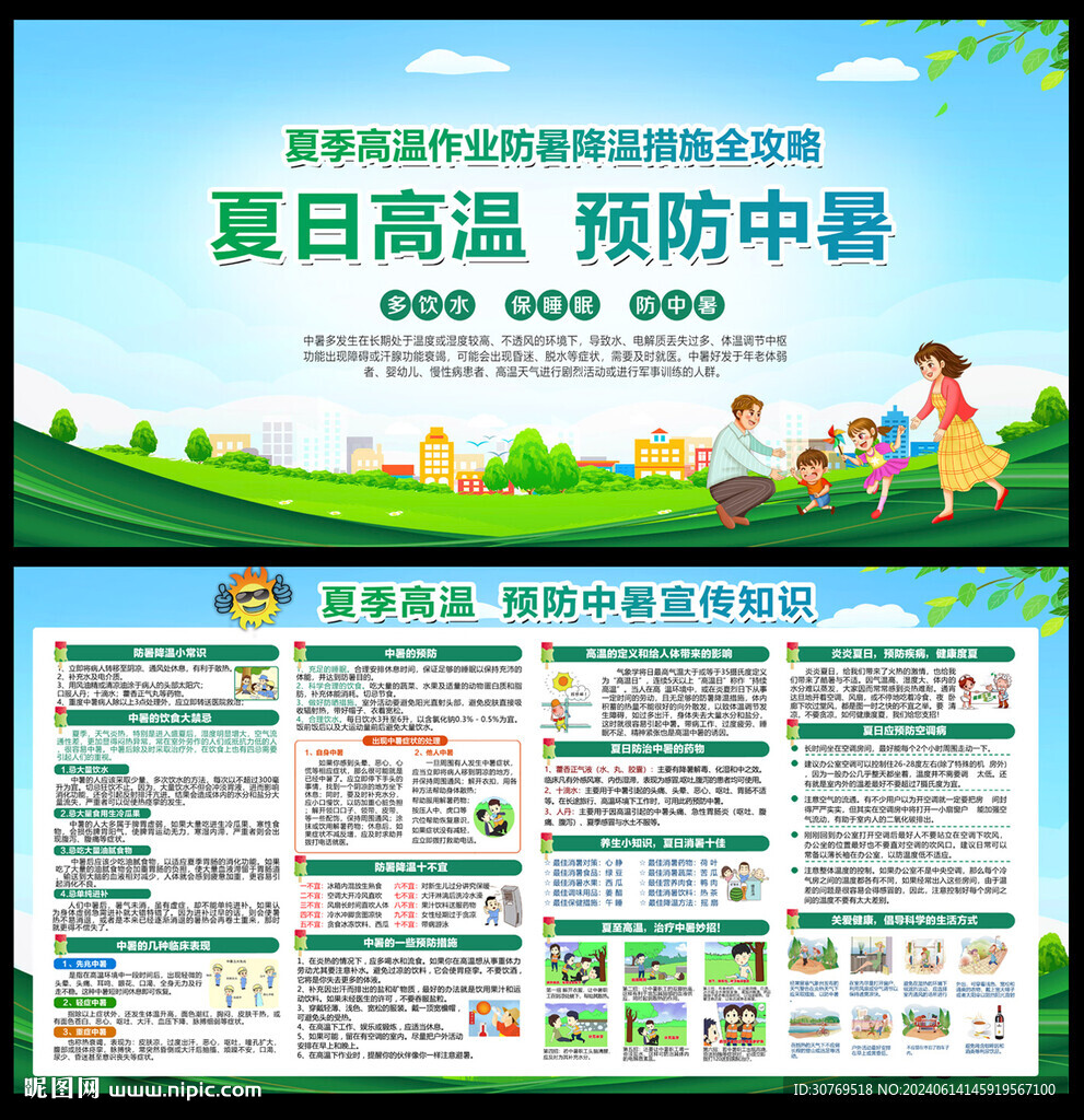 防暑知识